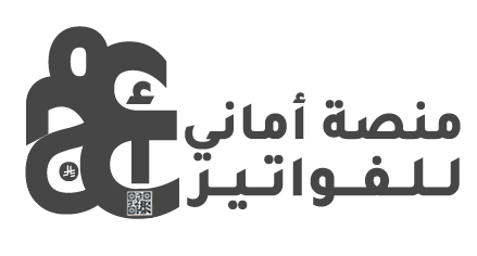برنامج فاتورة إلكترونية أماني